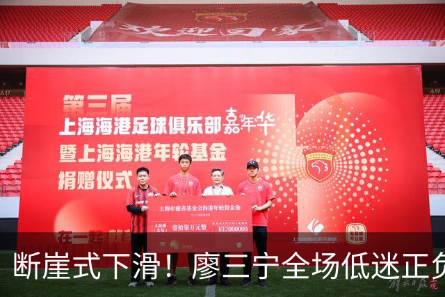 断崖式下滑！廖三宁全场低迷正负值垫底 中国男篮无缘亚运决赛